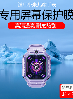 适用于小米儿童手表贴膜米兔u1pro/7A/7X/SI高清防刮保护膜6C/4c/C7A/U2非钢化膜5c/6X/5X/5Pro护眼防爆软膜