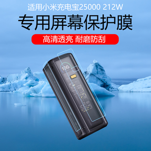 适用于小米充电宝25000mAh探索版212W屏幕膜大容量快充移动电源保护贴膜磨砂耐磨防刮花自修复水凝膜非钢化膜