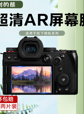 适用松下相机GH7AR屏幕膜相机低反射增透膜S5/S5M2/GX8/S9/GH7AR膜GX9/GX7/G100D/LX10/S1/G9M2/GH5相机膜