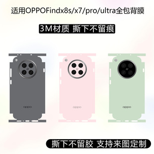 适用oppofindx8ultra/x8s+手机全包边背膜贴纸3m材质磨砂个性纯色改色彩膜保护膜x8pro/x7ultra后盖边框贴膜