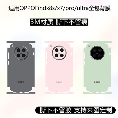 适用oppofindx8ultra/x8s+手机全包边背膜贴纸3m材质磨砂个性纯色改色彩膜保护膜x8pro/x7ultra后盖边框贴膜
