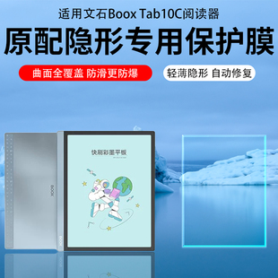 文石BOOX Tab10C阅读器贴膜Tab13水凝膜Tab8保护膜leaf3/3C墨水屏Note X3/2非钢化膜平板Tab10电纸书贴膜A6