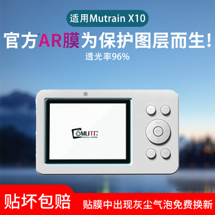 适用于Mutrain X10数码相机屏幕贴膜2.8英寸ccd卡片机低反射AR增透膜屏幕保护膜高清磨砂防刮膜非钢化膜