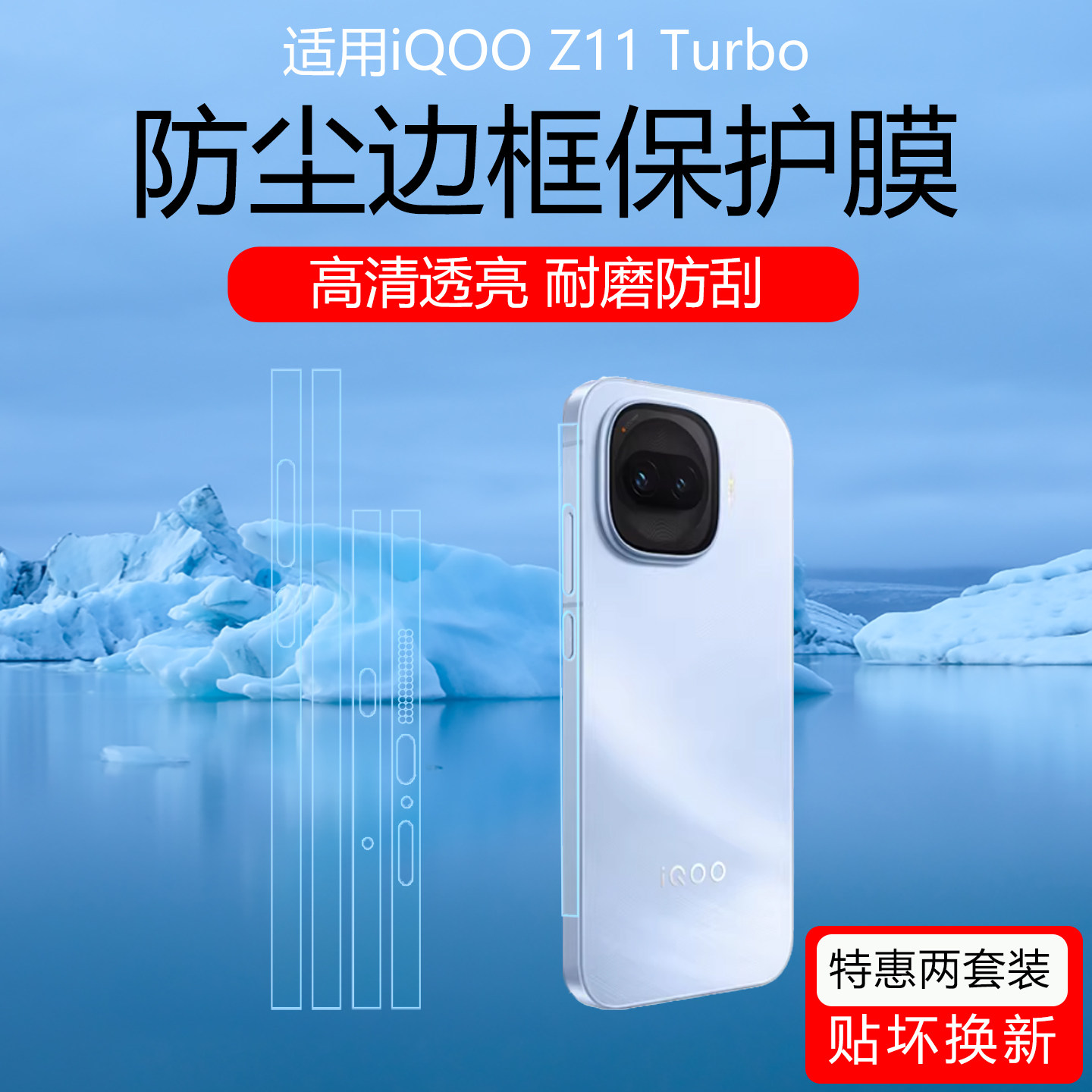 适用于iQOOZ11Turbo听筒防尘边框膜z10turbo+手机侧边保护贴膜z9turbo改色边框贴纸磨砂防划痕水凝膜定制彩贴,3C数码配件,手机贴膜,淘宝优惠券,粉丝福利购,淘宝优惠卷