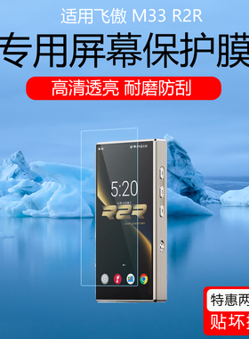 适用于飞傲 M33 R2R保护膜5.5寸便携式Hi-Fi播放器屏幕膜低反射AR膜防反光贴膜磨砂防指纹水凝软膜非钢化膜