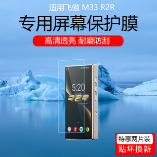 适用于飞傲 M33 R2R保护膜5.5寸便携式Hi-Fi播放器屏幕膜低反射AR膜防反光贴膜磨砂防指纹水凝软膜非钢化膜