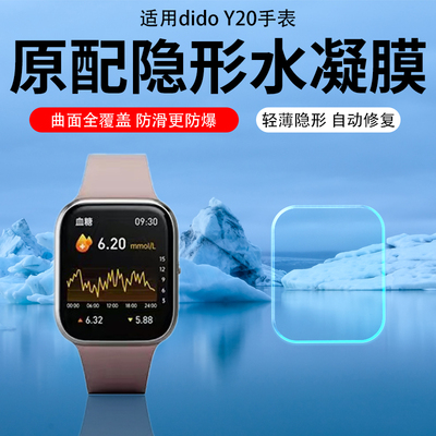 适用Dido Y20手环贴膜Y3/R40S智能手表膜R6/Y1S/Y2S/Y3S保护膜F30S/F11屏幕GJ-SH-11非钢化膜F50S水凝膜G36