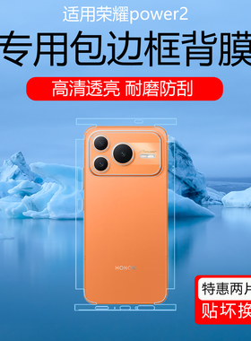 适用于荣耀power2全包边背膜WIN RT包边框后膜3m改色彩膜GT Pro透明磨砂防划痕水凝软膜保护贴膜定制卡通贴纸