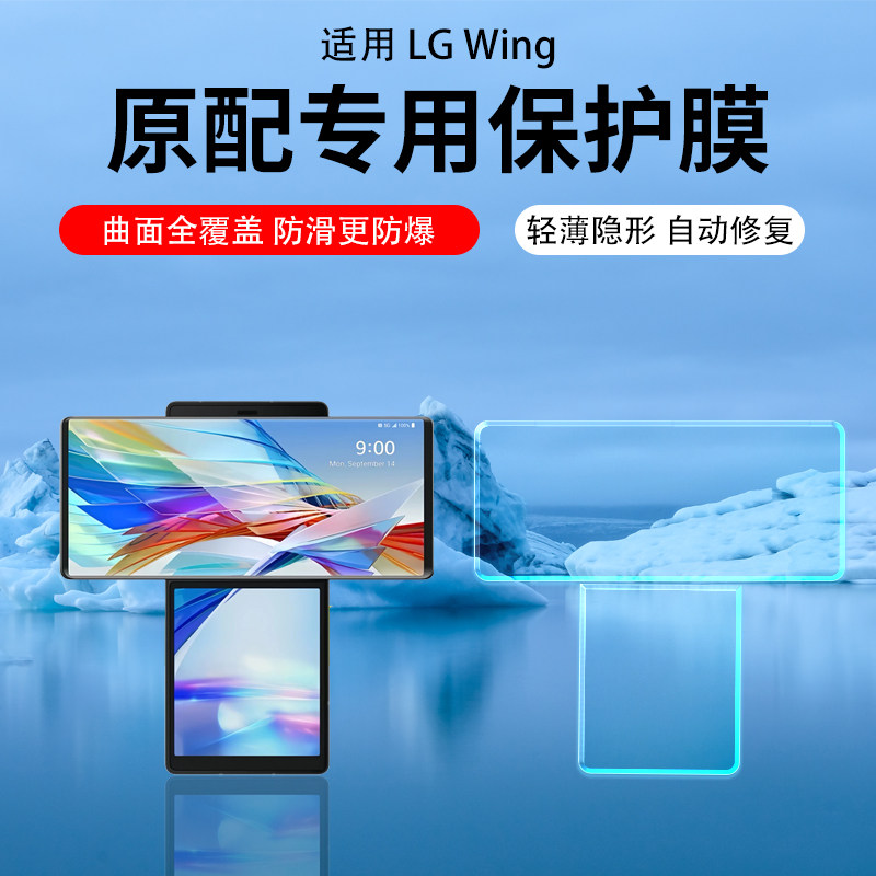 适用于LG Wing钢化膜翻转屏手机屏幕贴膜5G折叠双屏lgwing主屏副屏钢化膜水凝膜高清防爆防刮花