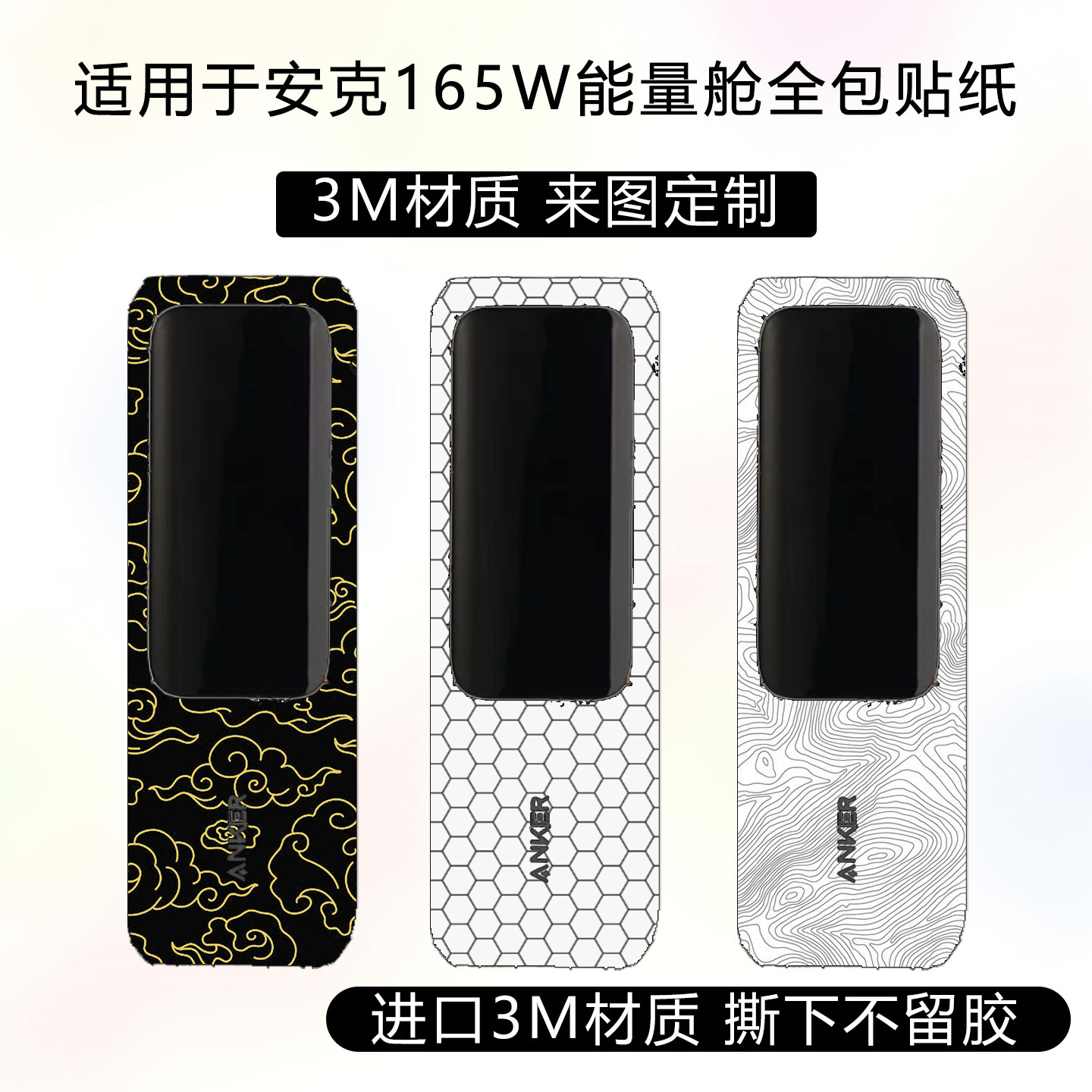 适用于Anker安克能量舱165W充电宝贴纸PD快充保护膜可定制个性3M改色彩膜透明磨砂全包彩贴