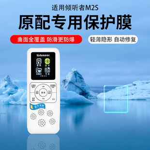 适用倾听者K9 M2复读机AR膜保护膜K2倾听者学习机播放器屏幕膜listeneerk3复读机屏幕贴膜 K5贴膜K3水凝膜M2S