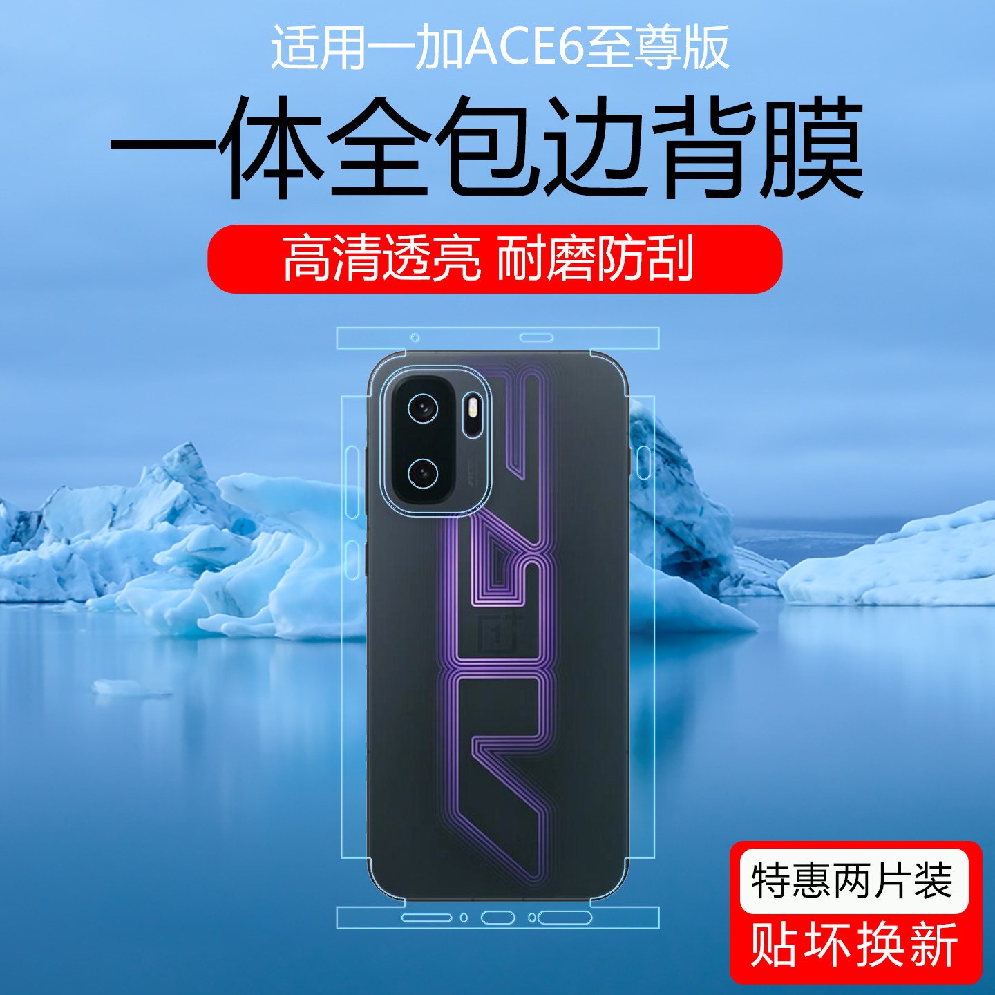 适用于一加ACE6至尊版全包边背膜turbo6V手机后盖保护贴膜ACE5/3Pro透明磨砂防指纹防爆防划痕水凝后膜非钢化图片