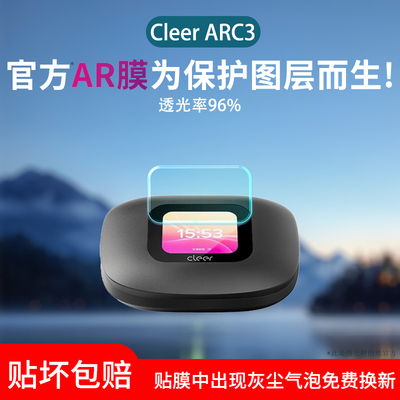适用Cleer ARC5开放式无线耳机保护膜cleerarc3蓝牙耳机屏幕贴膜ARC lllAI杜比运动耳机增透AR膜低反射防刮花