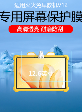 适用于火火兔早教机V12屏幕贴膜儿童学习平板磨砂类纸膜护眼防反光眩光V11耐磨防刮保护膜水凝软膜非钢化膜