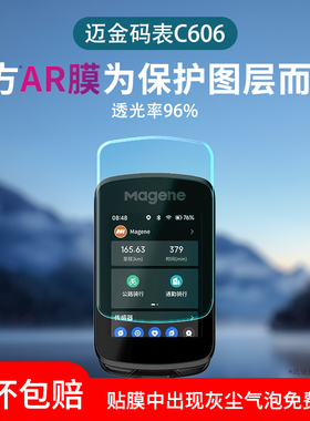 适用迈金C606pro/C506 SE/C406 Pro保护膜C706智能GPS码表贴膜自行车里程表屏幕膜c206pro防反光防爆非钢化膜