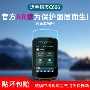 适用迈金C606pro/C506 SE/C406 Pro保护膜C706智能GPS码表贴膜自行车里程表屏幕膜c206pro防反光防爆非钢化膜