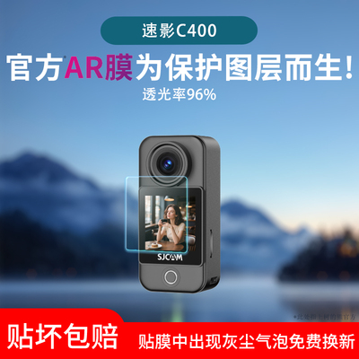 适用SJCAM速影C400标准版屏幕贴膜拇指运动相机sjcam c400手持版低反射AR膜防刮防反光保护膜非钢化膜镜头膜