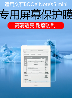 适用于文石BOOX NoteX5 mini屏幕贴膜notex5类纸膜防反光防眩光Leaf5C低反射AR增透保护膜磨砂水凝膜非钢化膜