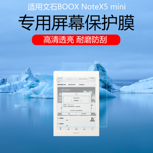 适用于文石BOOX NoteX5 mini屏幕贴膜notex5类纸膜防反光防眩光Leaf5C低反射AR增透保护膜磨砂水凝膜非钢化膜