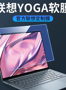 适用联想YOGA14s防窥屏幕膜保护膜16s寸13s笔记本14carbon版15磨砂Duet锐龙版Pro14c酷睿yogapro钢化贴膜