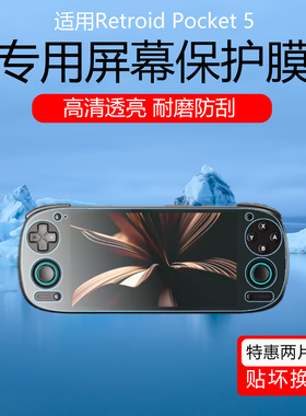 适用于Retroid Pocket 5pro屏幕贴膜5.5英寸全面屏掌机AR增透膜防反光眩光保护膜全屏覆盖磨砂水凝膜非钢化膜