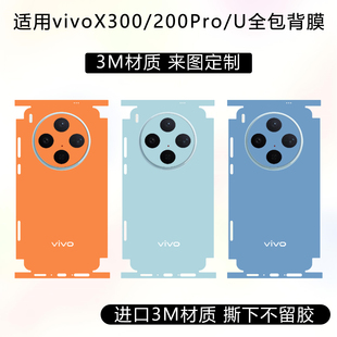 适用于vivox300pro全包边背膜x200promini四周边框保护贴膜贴纸3M材质纯色改色彩膜x100spro镜头个性 定制彩贴