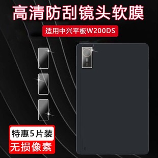适用中兴平板W200DS镜头膜w201ds摄像头保护膜w202类纸膜二合一5G云电脑W203后摄像头贴膜w205ds镜头高清软膜