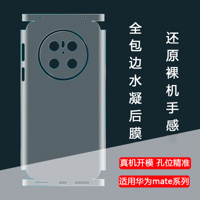 适用于华为Mate70背膜60Pro+磨砂后膜全包边贴膜mate60pro高清膜70Pro+包边框水凝膜Mate50手机后盖保护膜
