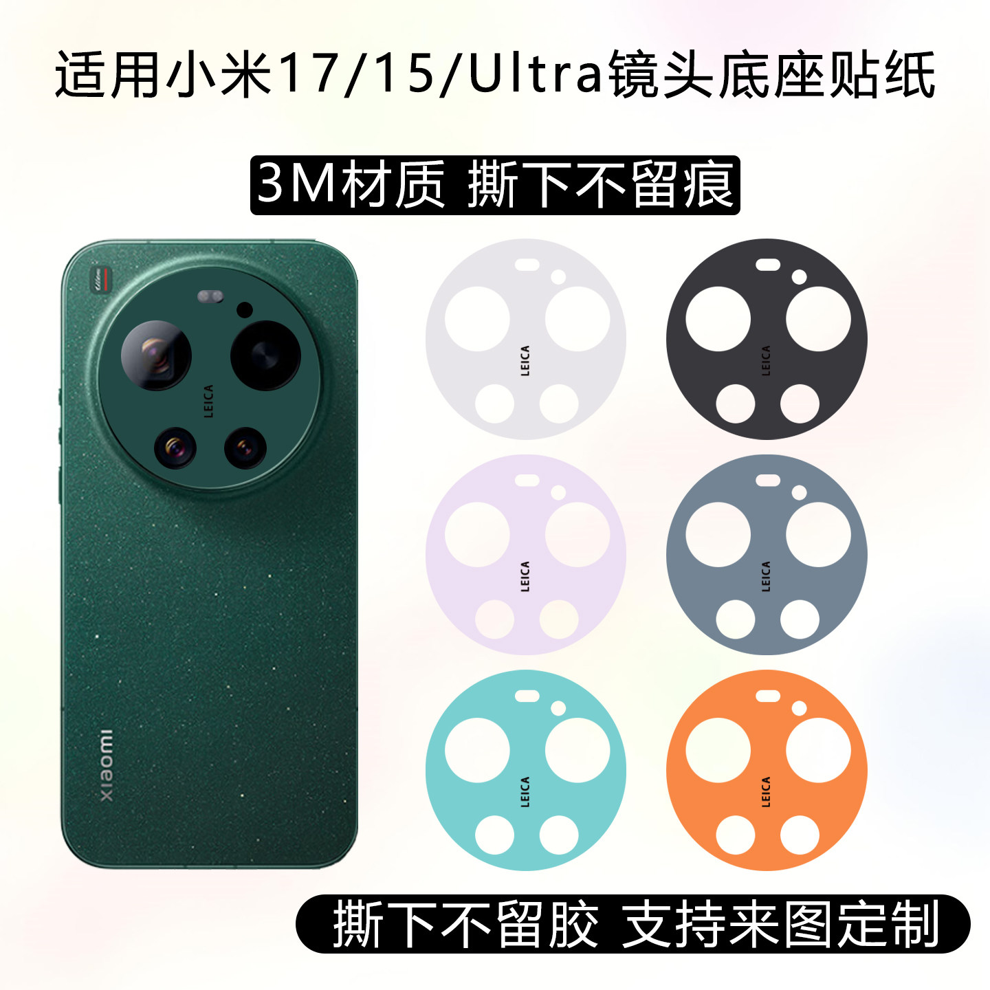 适用于小米17ultra镜头保护贴膜15ultra镂空镜头膜3m纯色改色彩膜14Pro透明磨砂防划痕贴纸定制卡通动漫彩贴