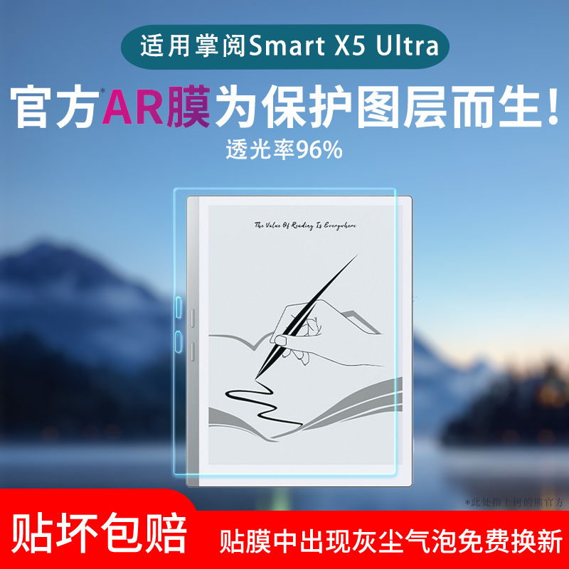 适用掌阅iReader Smart X5 Ultra保护膜阅读器贴膜电子书smart x5ultra屏幕膜电纸书类纸膜非钢化防反光软膜