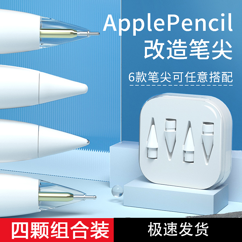 上树熊针管笔尖applepencil