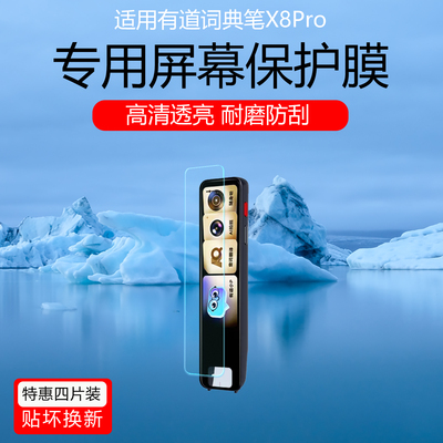 适用于有道词典笔X8Pro保护膜X7/A7Pro高清护眼防刮屏幕贴膜S6/A6Pro点读笔磨砂防指纹R3/A7S水凝膜非钢化膜