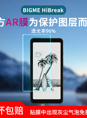 适用Bigme大我B751C/inkNoteX Colo/S6Color电纸书HiBreak/B1051C保护膜S6/2/B1 PLUS/B2贴膜AR防反光类纸膜