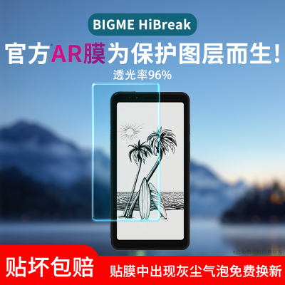 适用Bigme大我B751C/inkNoteX Colo/S6Color电纸书HiBreak/B1051C保护膜S6/2/B1 PLUS/B2贴膜AR防反光类纸膜