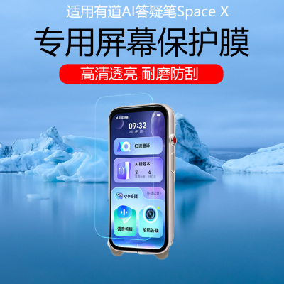 适用于网易有道AI答疑笔Space X屏幕膜有道词典笔SpaceOne高清防刮水凝膜磨砂防指纹防反光保护贴膜非钢化膜