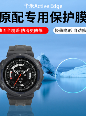 适用华米Falcon手表钢化膜Amazfit华米跃我Active Edge手表贴膜防爆华米T-Rex 3/2/1智能运动手表pro屏幕贴膜