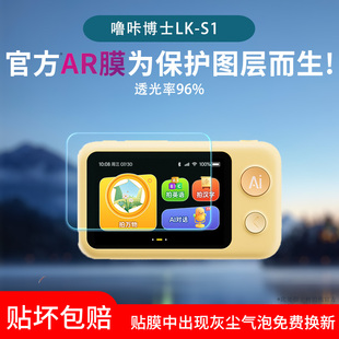 适用于噜咔博士AI拍学机屏幕贴膜噜咔博士LK-S1相机早教机保护膜3.4寸非钢化膜护眼防爆防反光贴膜AR增透膜