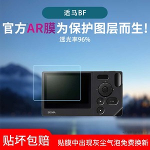 适用于适马BF屏幕膜适马fpL超清低反射AR增透软膜防反光眩光保护膜dp3 2 1 Quattro磨砂防刮划软贴膜非钢化膜