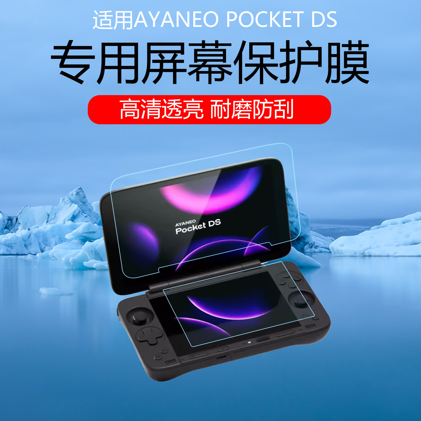 适用于AYANEO Pocket DS翻盖掌机屏幕贴膜低反射AR增透膜防反光眩光保护膜Flip DS磨砂防刮花软膜非钢化膜图片