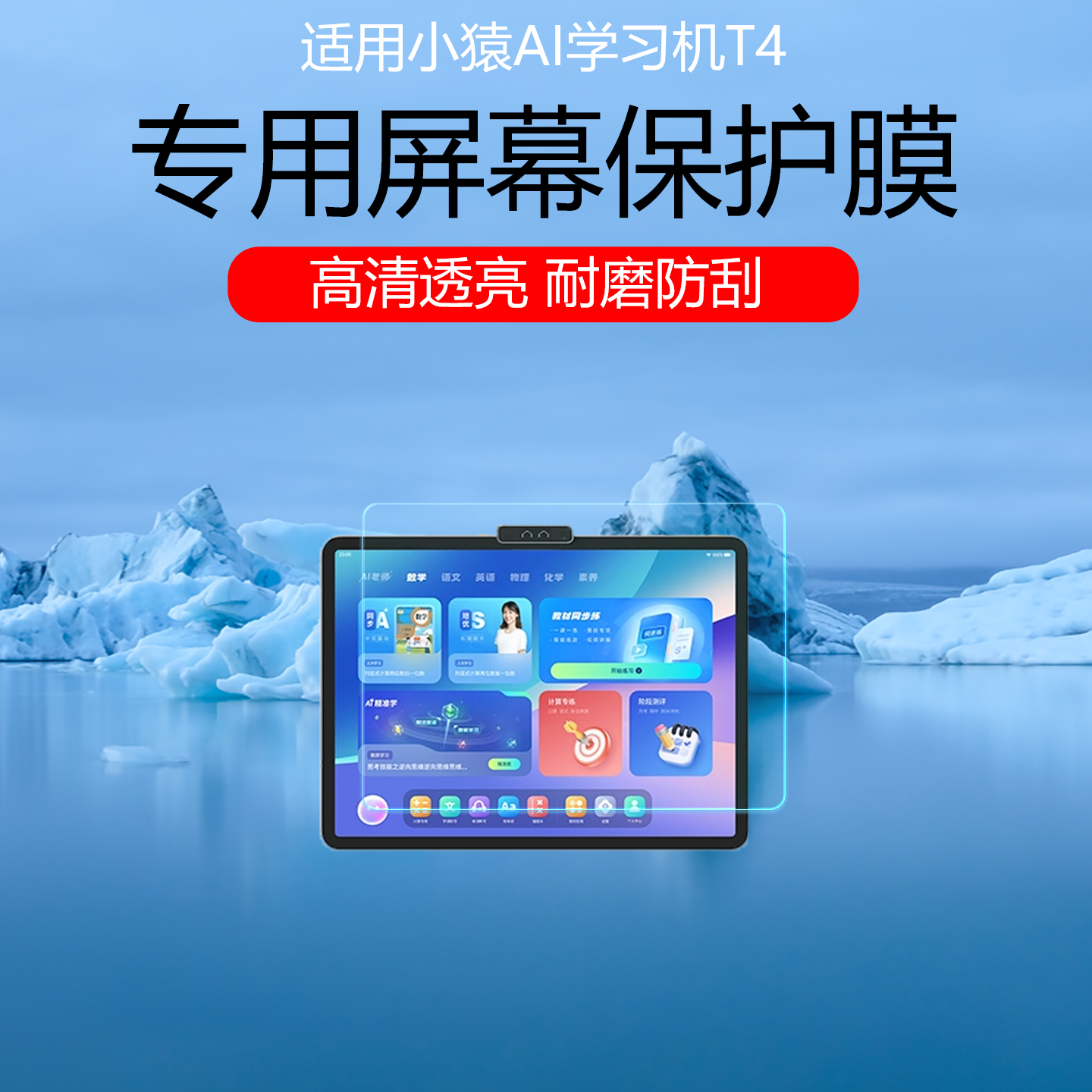 适用于小猿AI学习机T4屏幕贴膜P40类纸膜防反光眩光R1保护膜P40Pro防刮非钢化膜护眼水凝软膜手提包收纳包