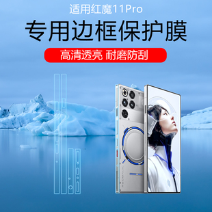 适用于红魔11Pro+边框膜10Pro+高清耐磨防刮花水凝膜9SPro+听筒防尘四周侧边保护贴膜自动修复磨砂防指纹