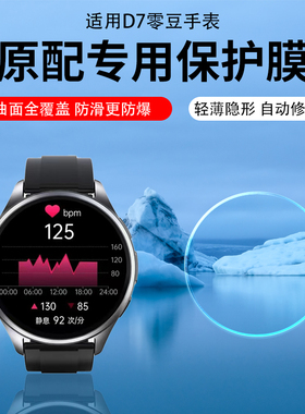 适用零豆汽车手表D7保护膜D17屏幕防刮D6高清防爆D3防刮水凝软膜GT3智能遥控24年新款手表贴膜超清增透AR膜