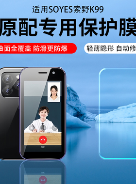 适用SOYES索野K99学生机贴膜F9Max/XS15/S60屏幕AR膜i14mini非钢化膜S10P/S23pro/MAXo水凝膜K13保护膜