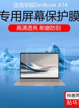 适用于华硕ZenBook A14笔记本屏幕膜S16/S14/13低反射AR增透膜防反光眩光保护贴膜UX3407磨砂水凝膜非钢化膜