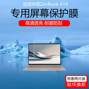 适用于华硕ZenBook A14笔记本屏幕膜S16/S14/13低反射AR增透膜防反光眩光保护贴膜UX3407磨砂水凝膜非钢化膜