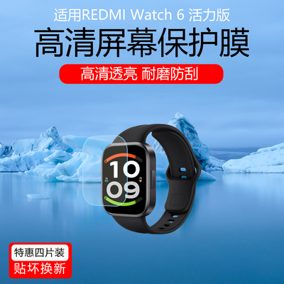 适用于小米REDMI Watch6活力版保护膜watch5 active手表高清防刮花屏幕膜watch4磨砂防指纹水凝软膜非钢化膜