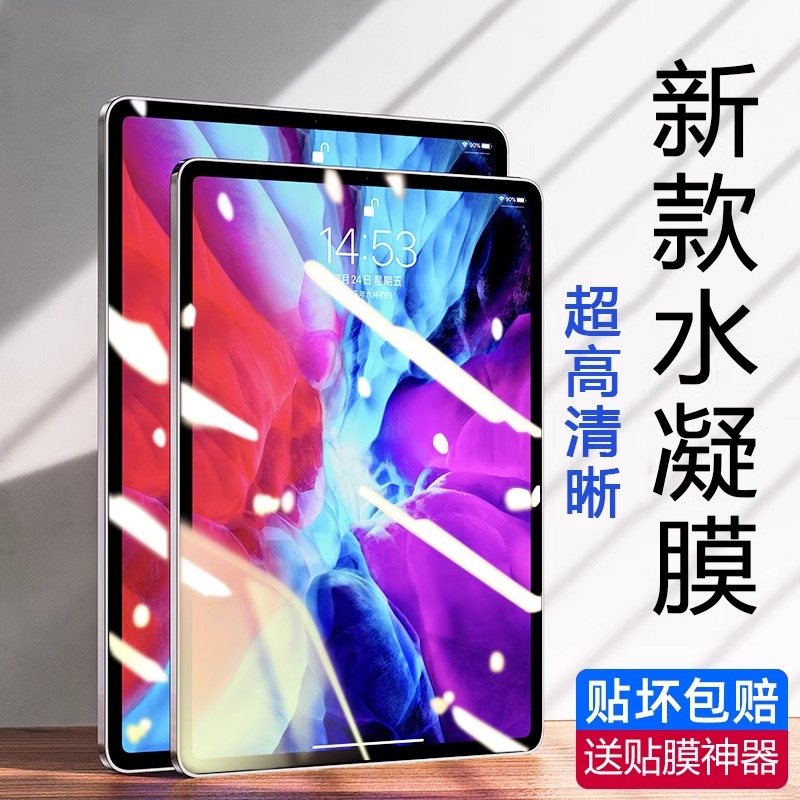 适用ipad水凝膜mini6高清air3/4平板Air5透明Pro11/12.9钢化2023版iPad10屏幕平板贴膜反反光膜保护膜-封面