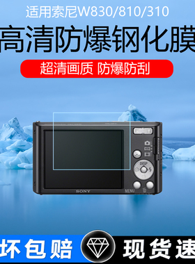 适用于索尼w830/810/800屏幕膜w310/320高清防爆钢化膜w690/630/220低反射AR膜防反光防指纹WX300/7保护贴膜