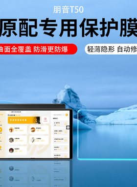 适用朋音T50Pro读谱机贴膜15.1寸T50电子乐谱平板水凝膜D10屏幕保护膜T40增透AR膜D40Pro电子阅谱器T10防反光