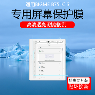 适用于大我BIGME B751C S屏幕贴膜B6/B7 color磨砂书写类纸膜防指纹防眩光保护膜ar增透膜防划痕软膜非钢化膜